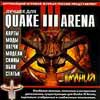   Quake III Arena. -